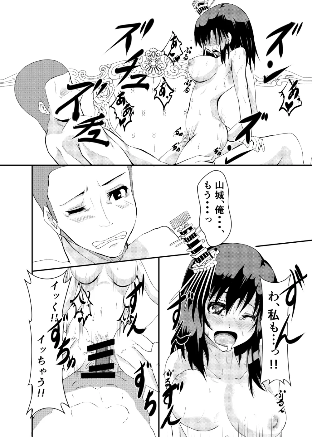 提督も少しは、休んでくださいね・・・ Page.19