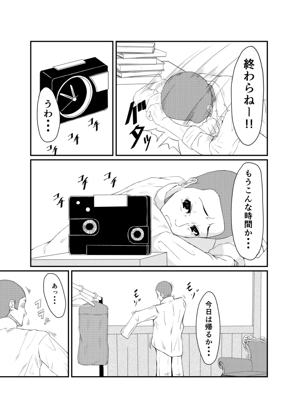 提督も少しは、休んでくださいね・・・ Page.2