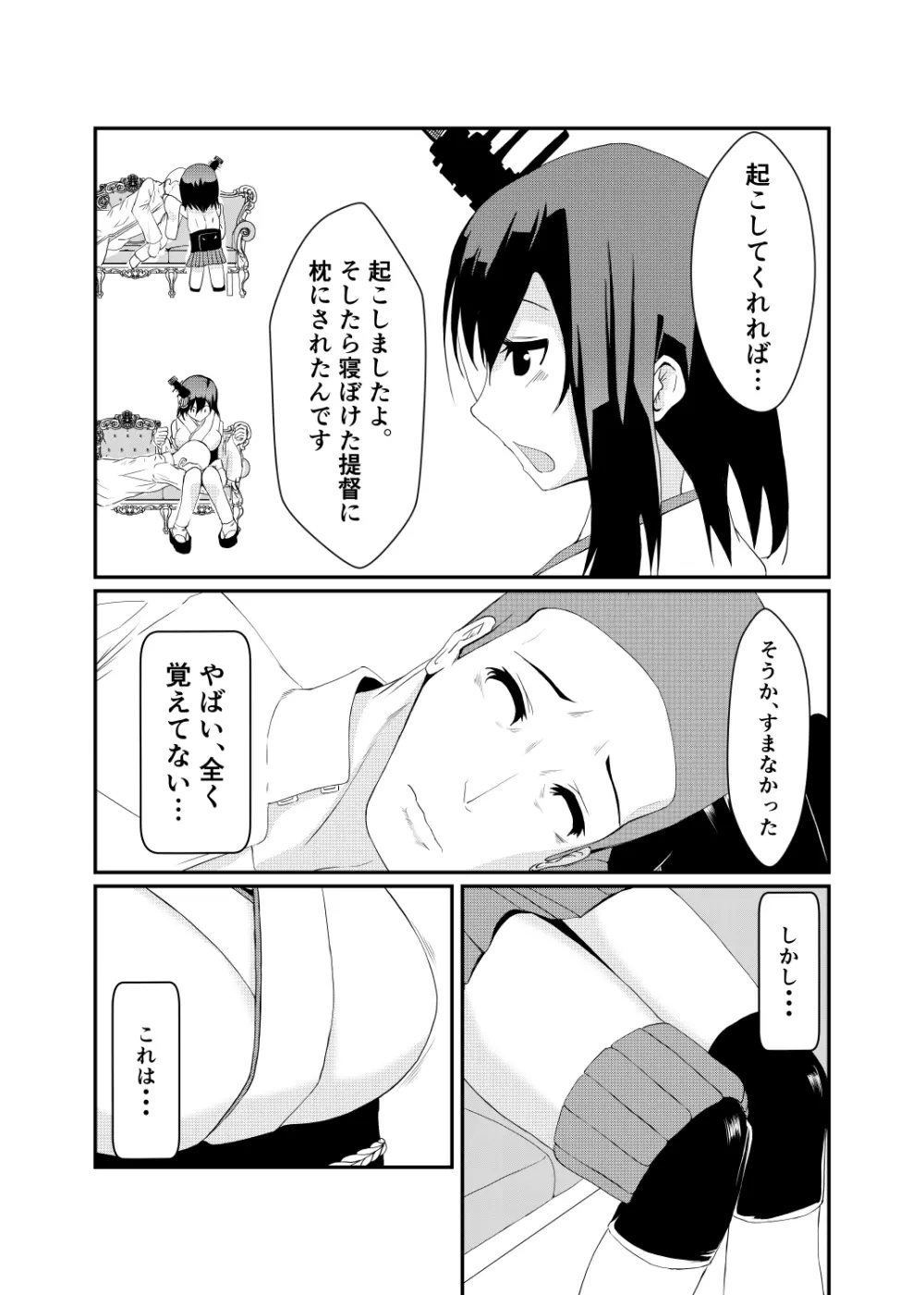 提督も少しは、休んでくださいね・・・ Page.5