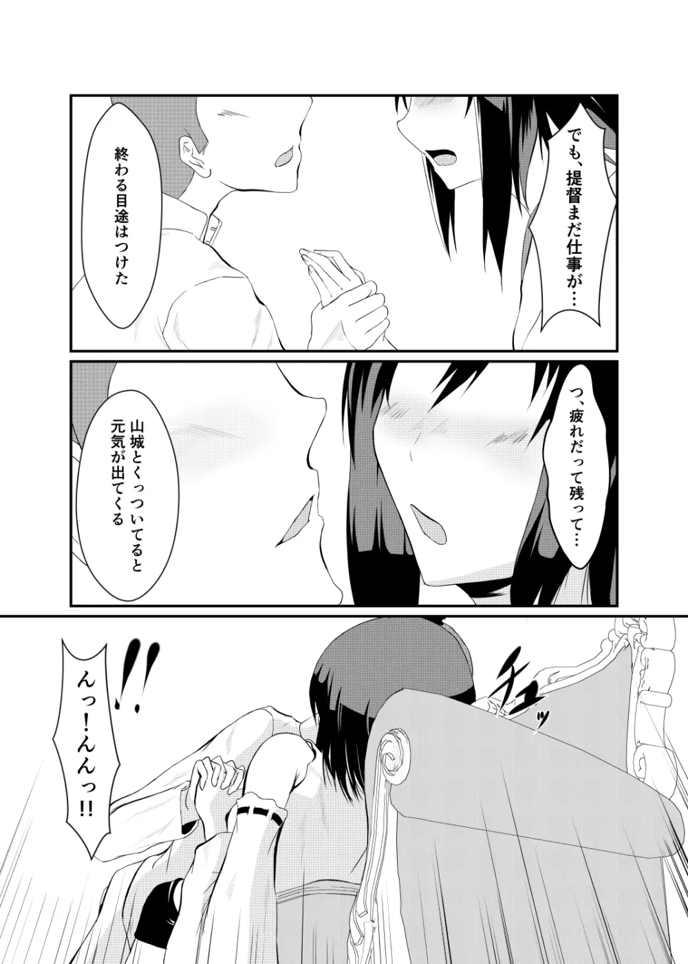 提督も少しは、休んでくださいね・・・ Page.7