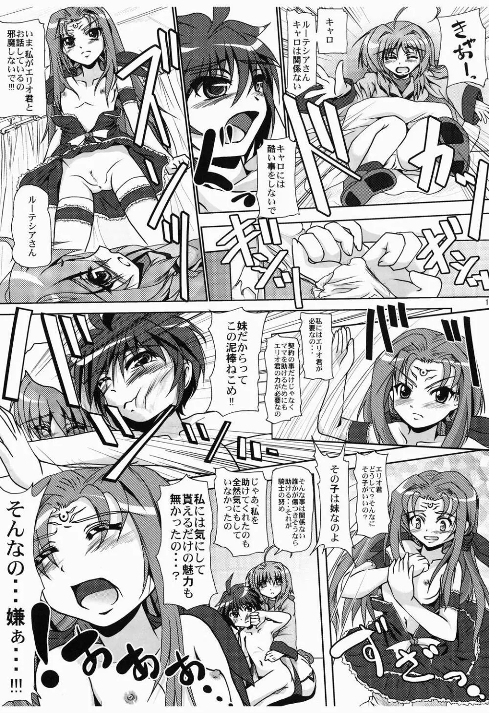 お話し聞かせて Page.10