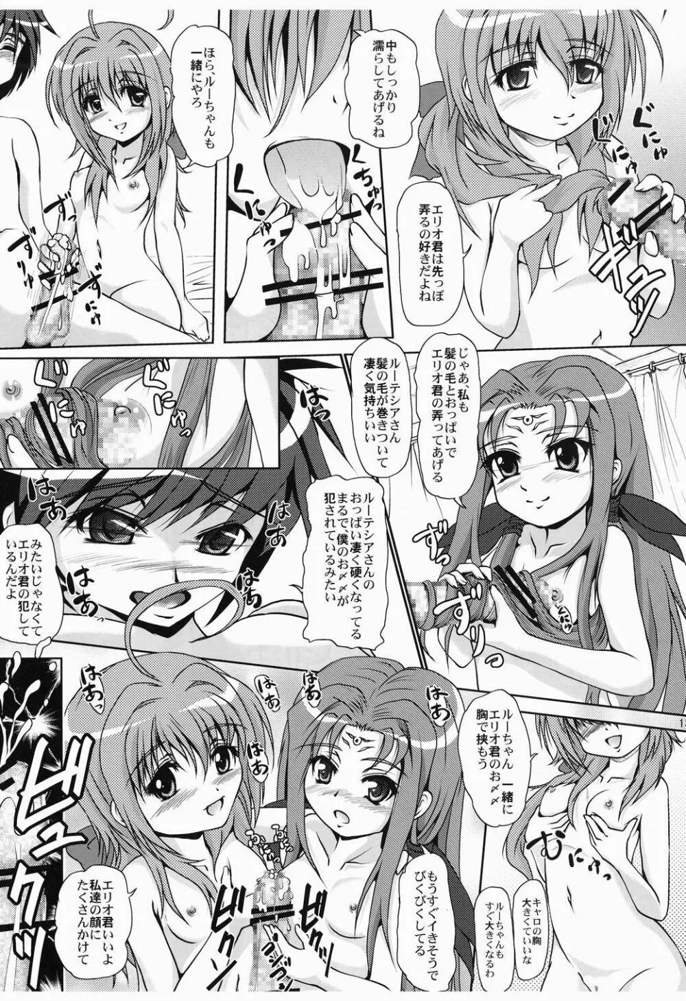 お話し聞かせて Page.12