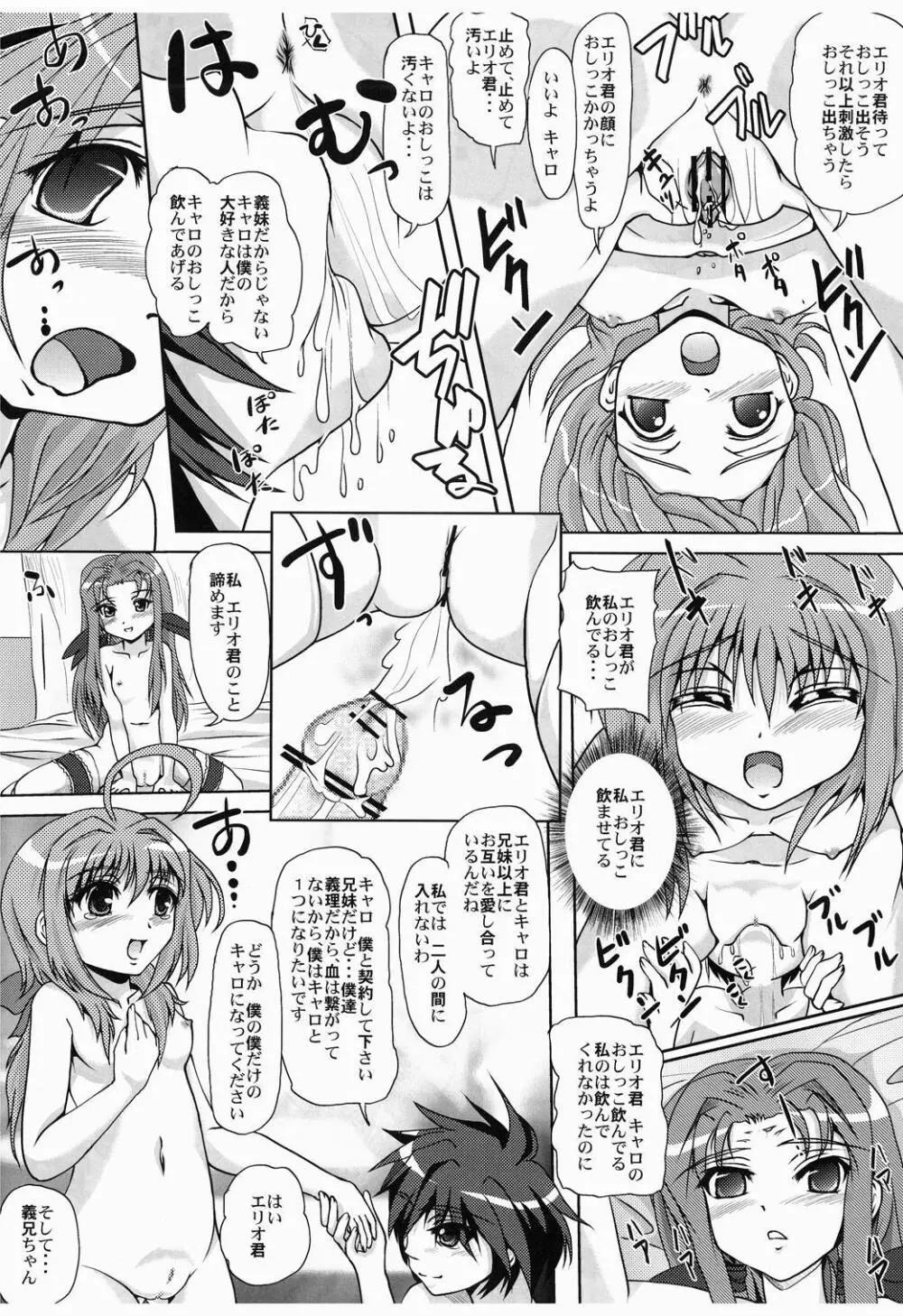 お話し聞かせて Page.15