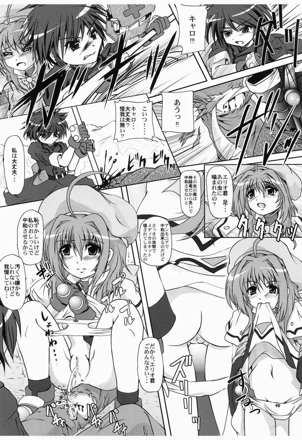 お話し聞かせて Page.3