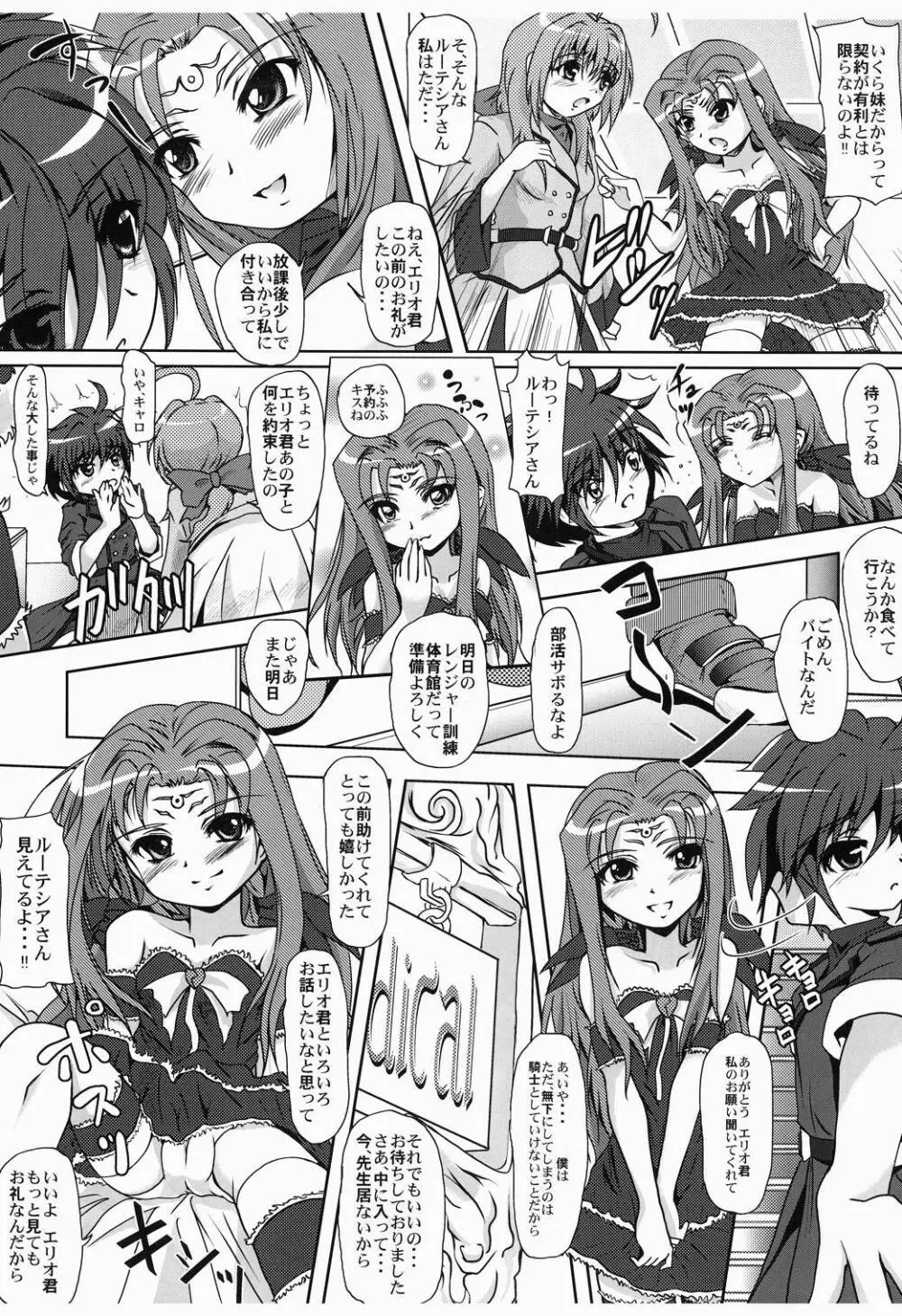 お話し聞かせて Page.6