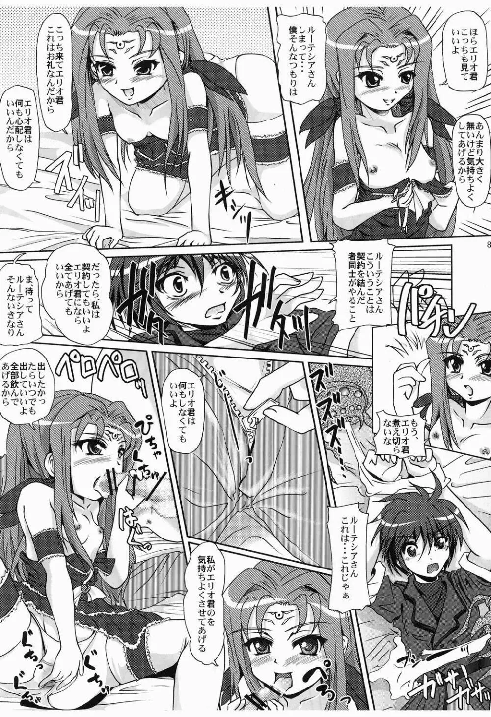 お話し聞かせて Page.7