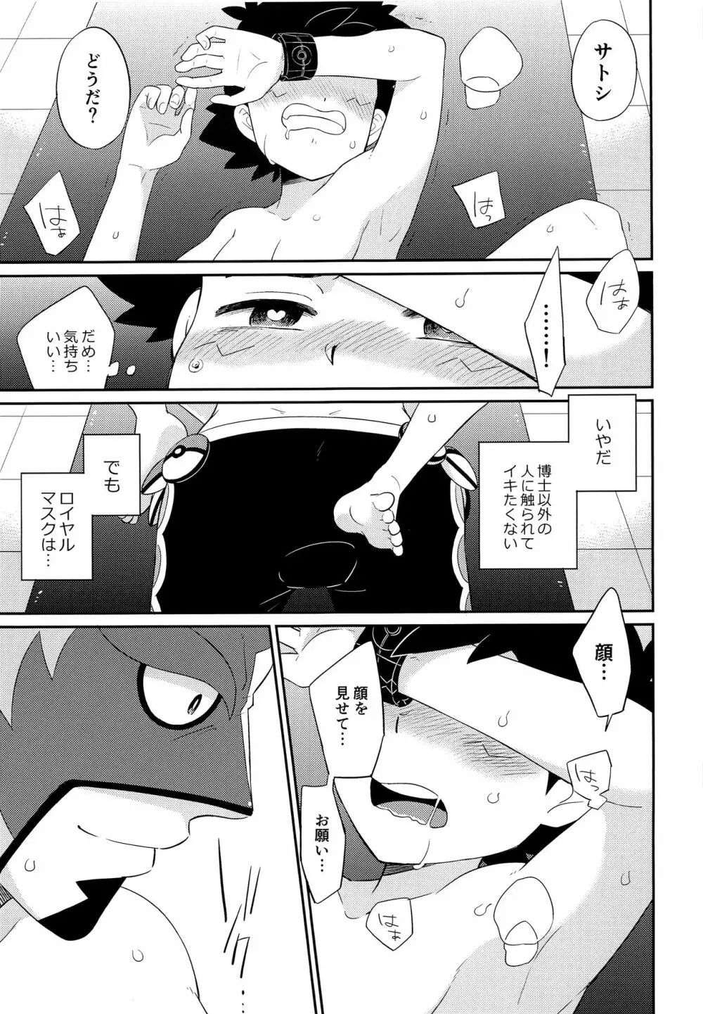 悩める君にノックアウト Page.10