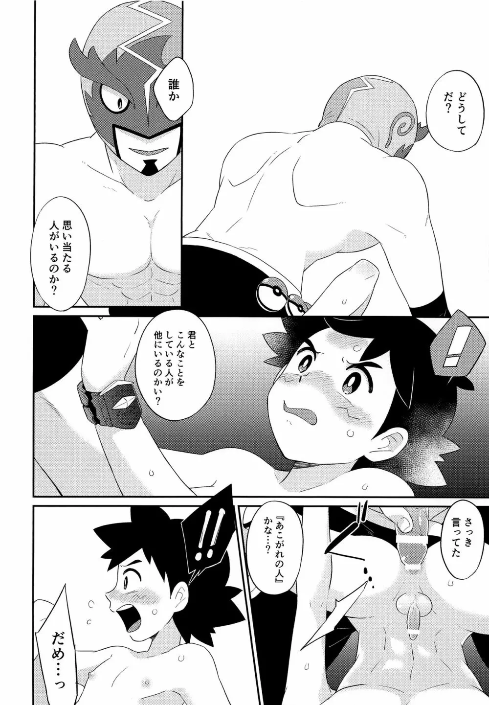 悩める君にノックアウト Page.11