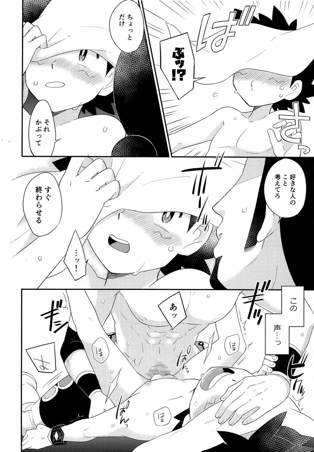 悩める君にノックアウト Page.15