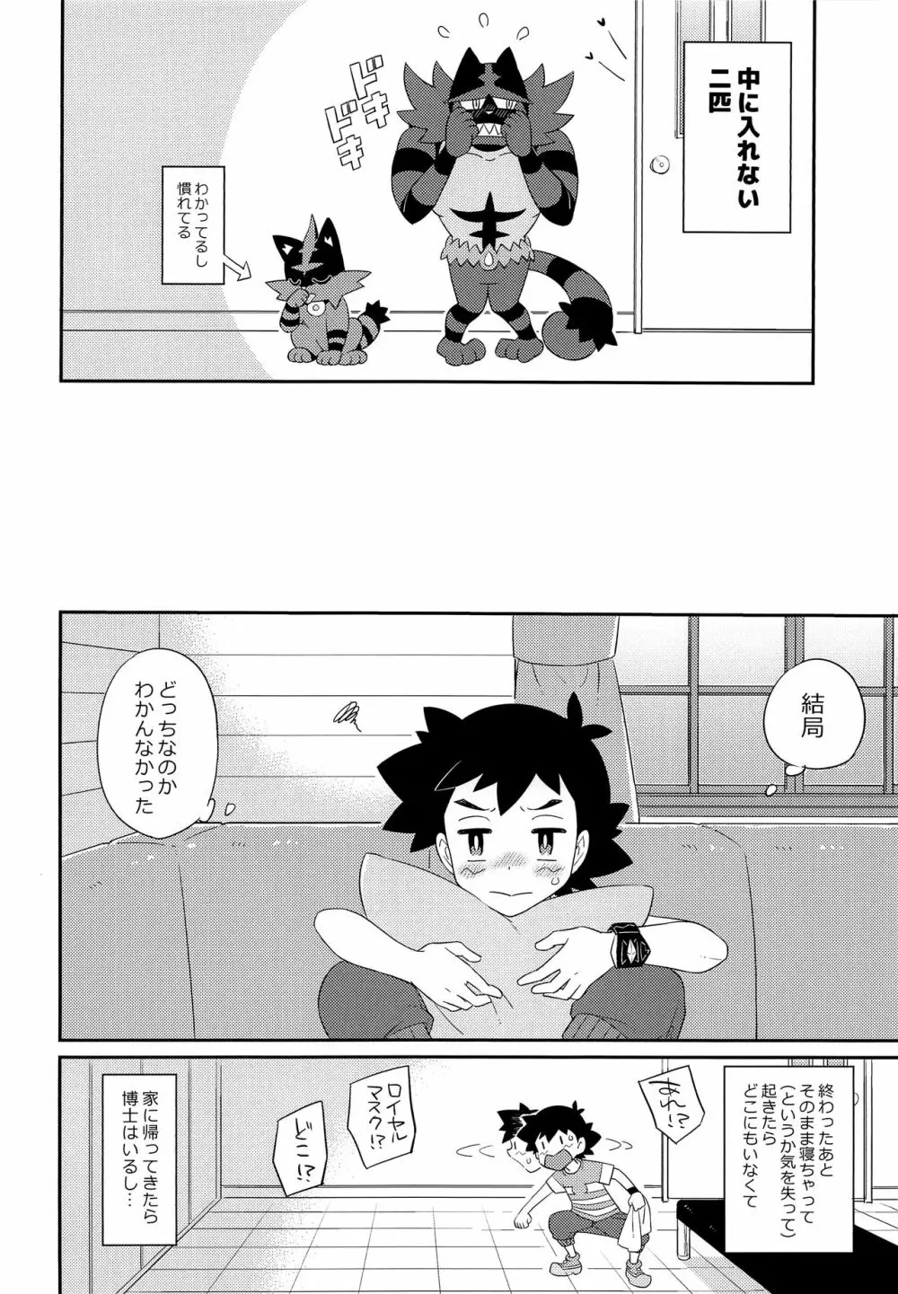 悩める君にノックアウト Page.17