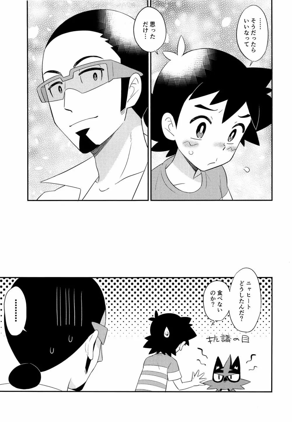 悩める君にノックアウト Page.20