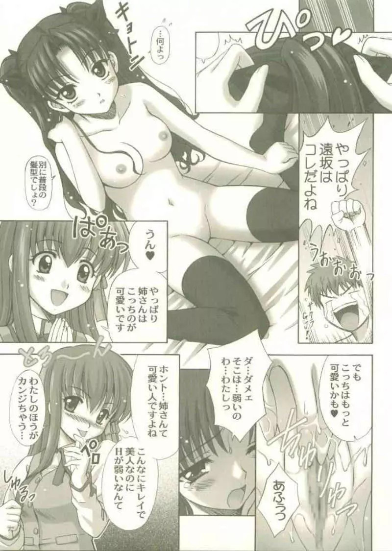 遠坂家の姉妹 Page.20