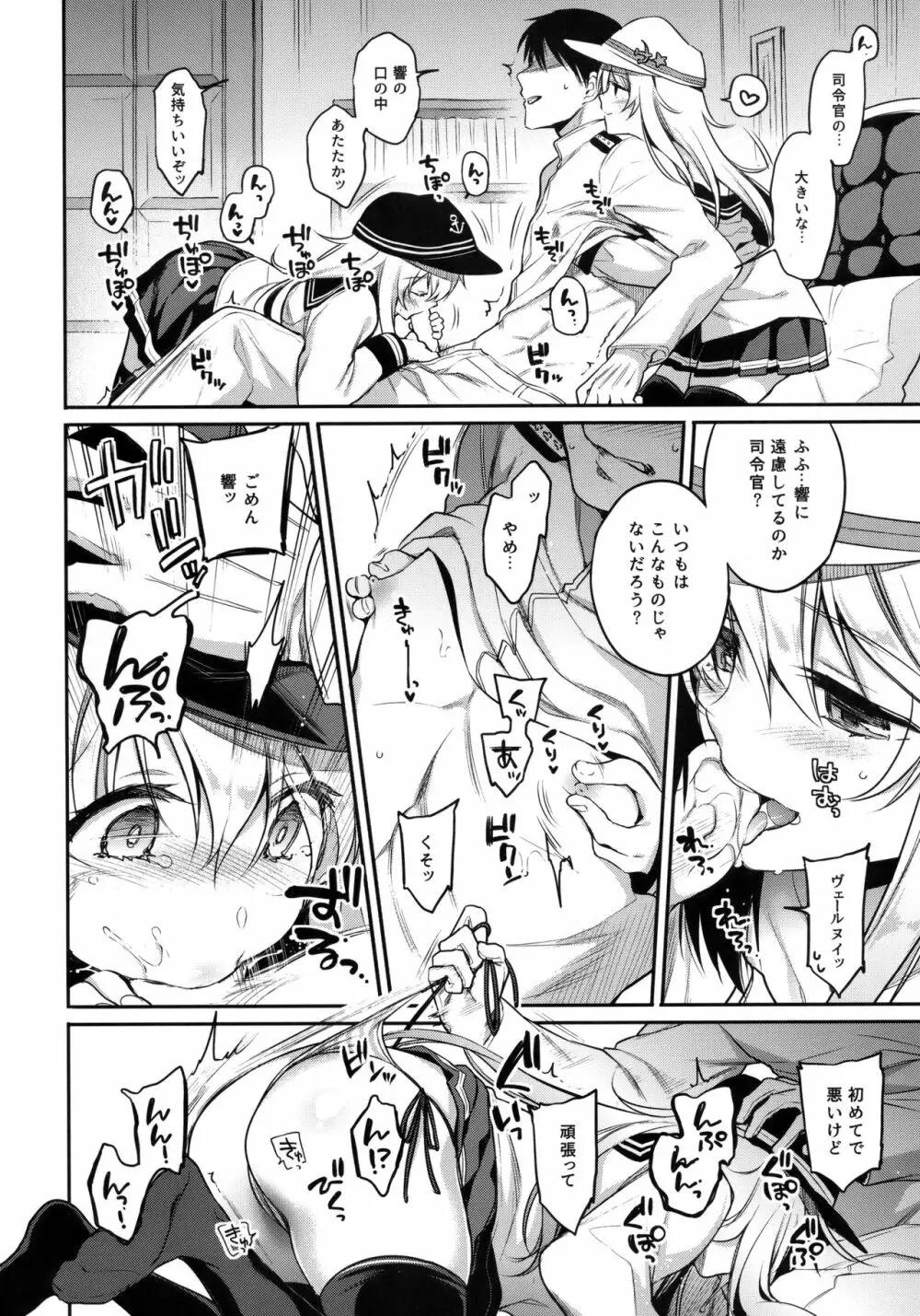 響のHはВерにまかせて。 Page.7