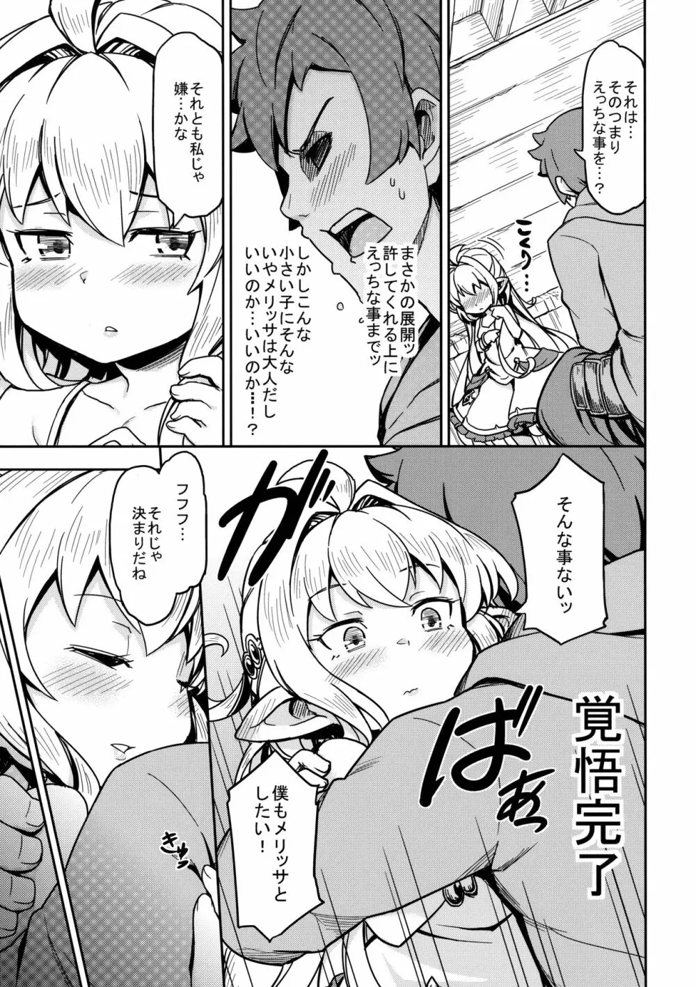 もろこし姫はぱわーまっくすにしたい Page.12