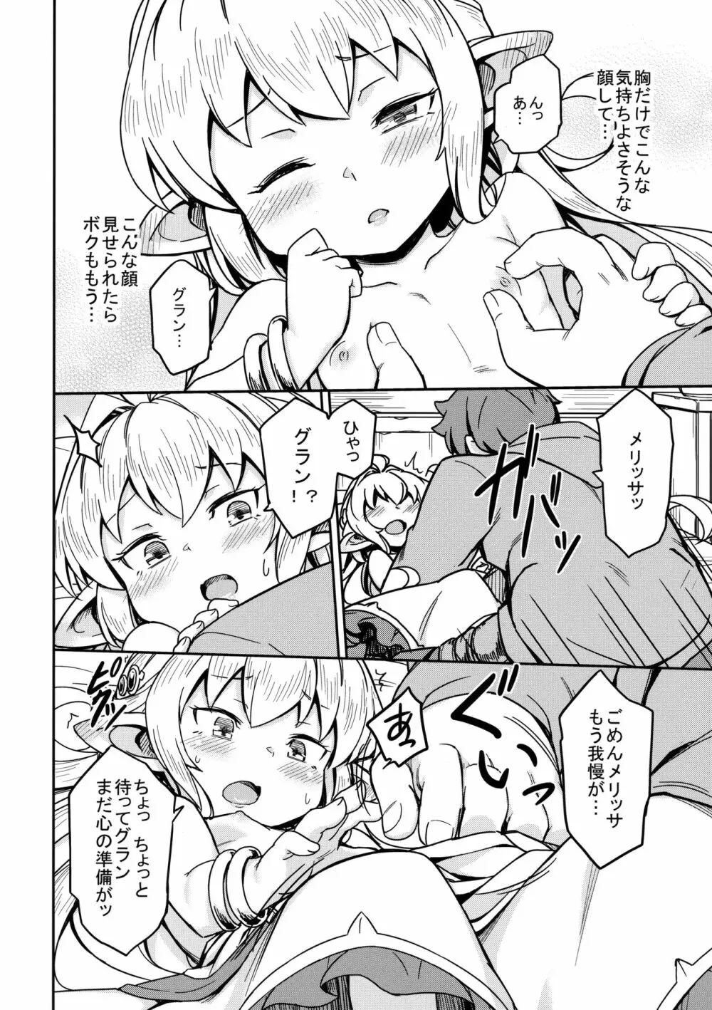 もろこし姫はぱわーまっくすにしたい Page.15