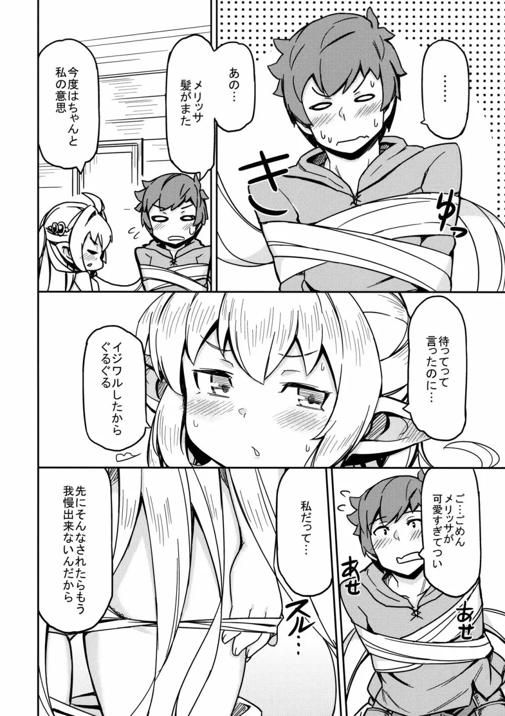 もろこし姫はぱわーまっくすにしたい Page.17