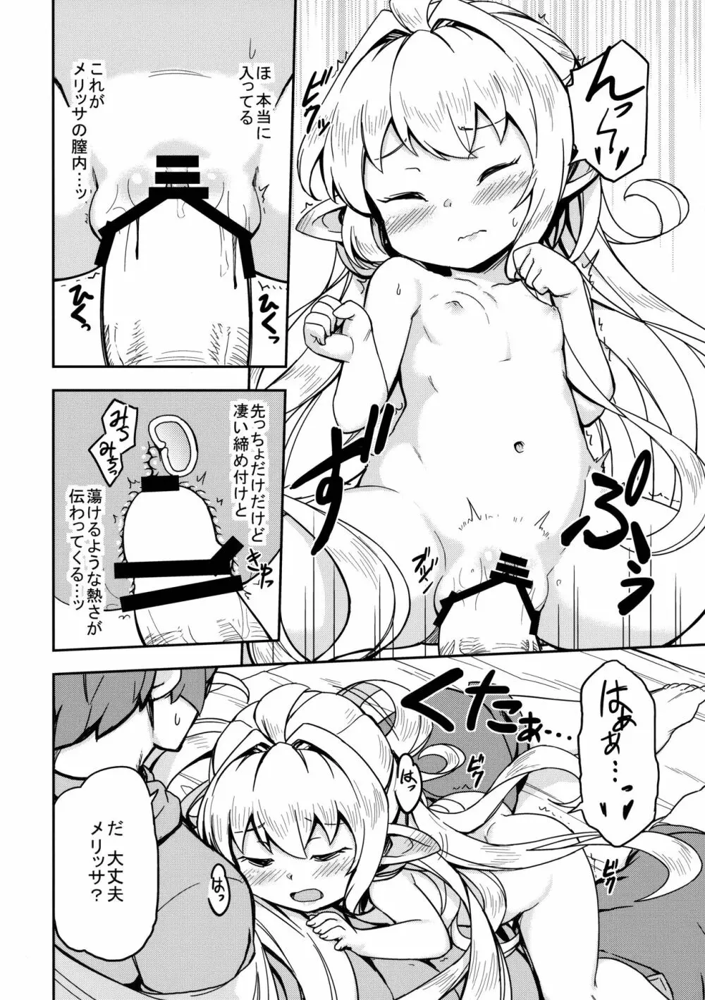 もろこし姫はぱわーまっくすにしたい Page.19