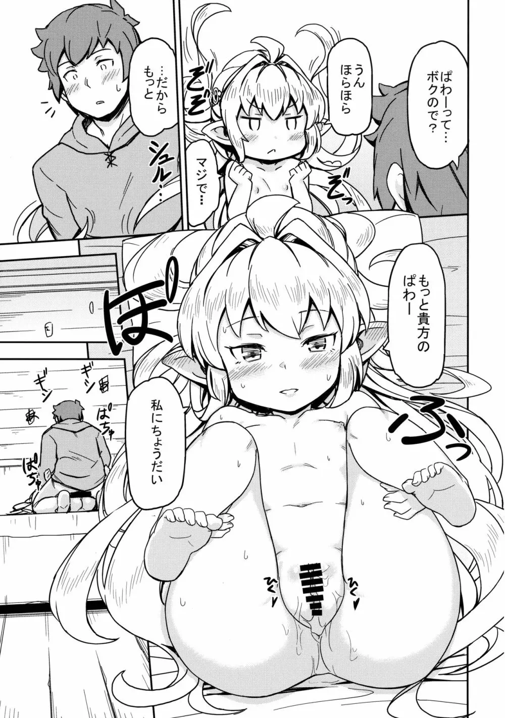 もろこし姫はぱわーまっくすにしたい Page.24