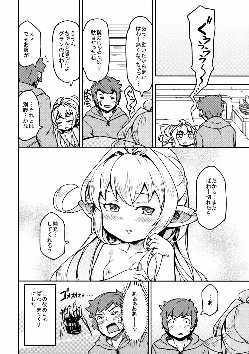 もろこし姫はぱわーまっくすにしたい Page.31