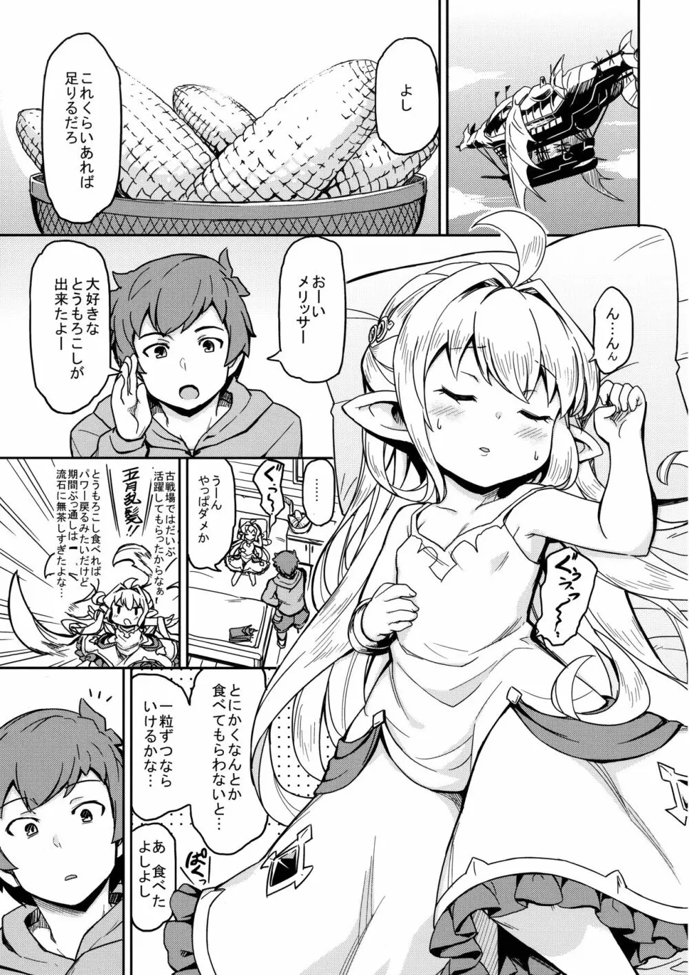 もろこし姫はぱわーまっくすにしたい Page.4