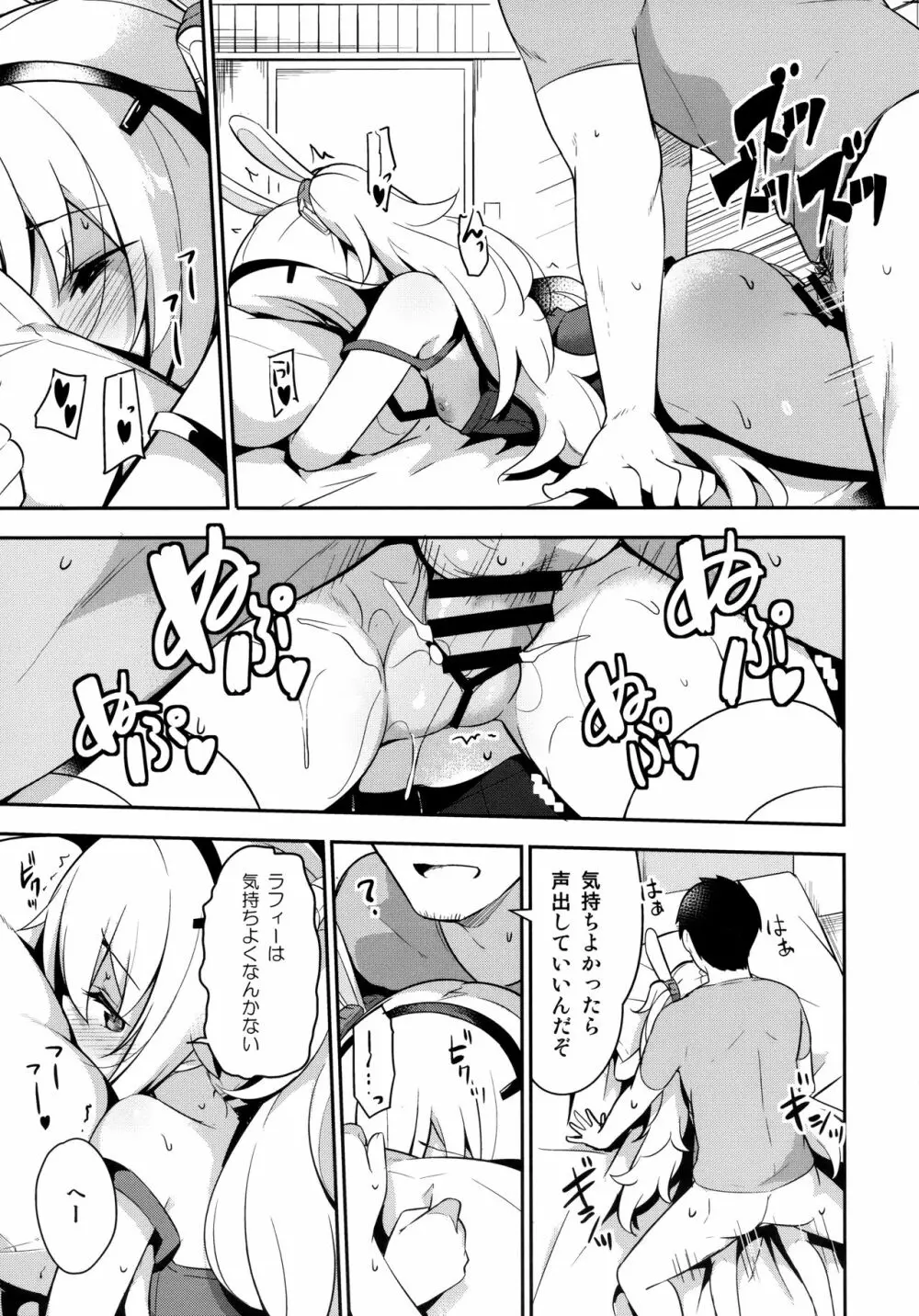 眠れぬ兎のしつけかた Page.14