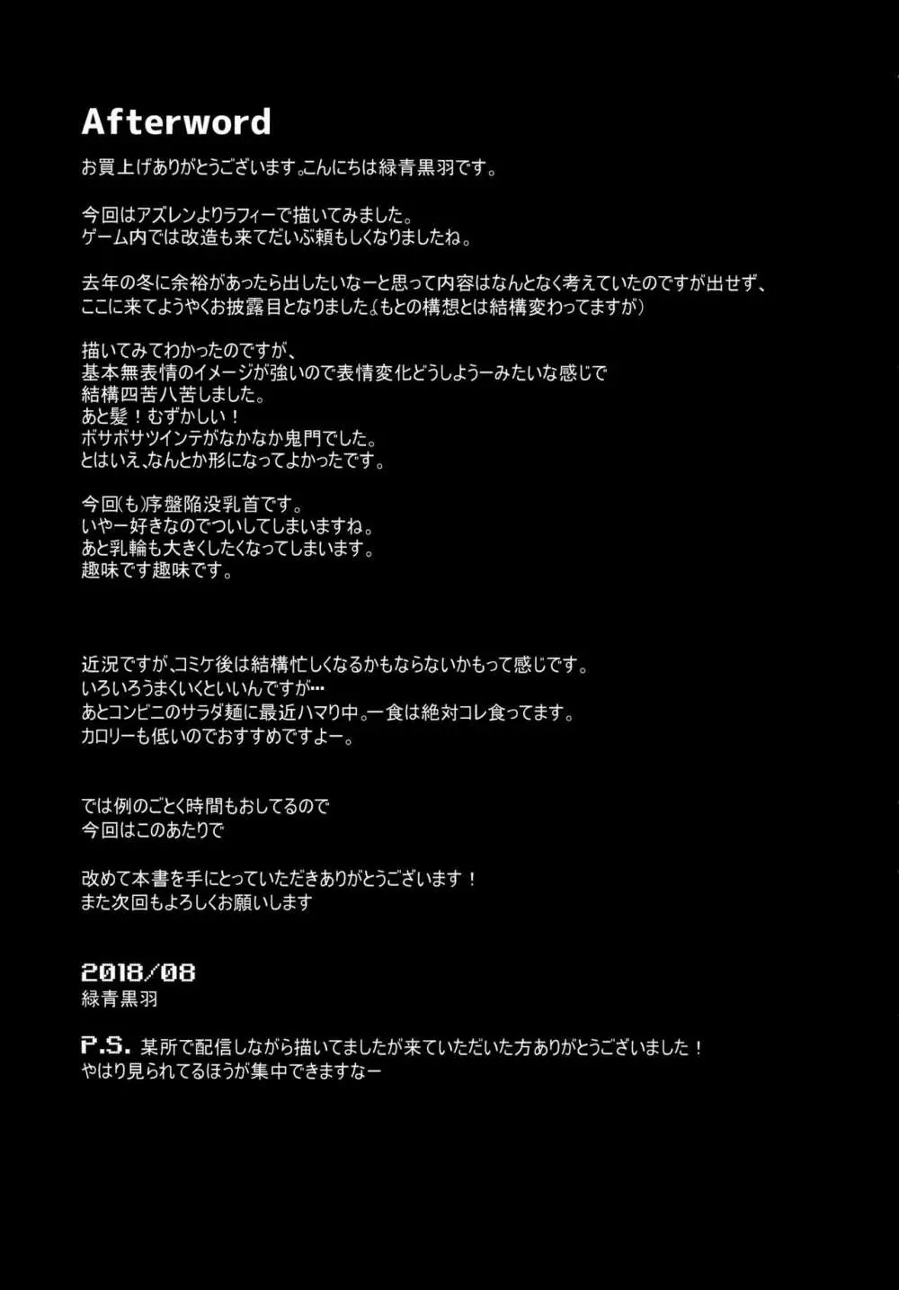 眠れぬ兎のしつけかた Page.24