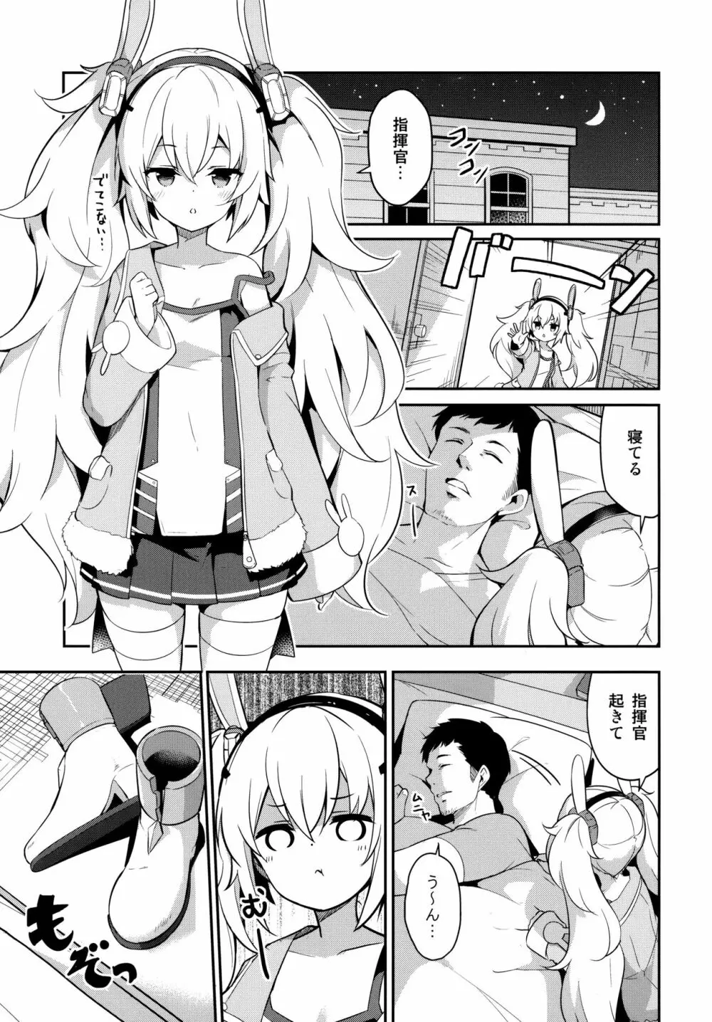 眠れぬ兎のしつけかた Page.4