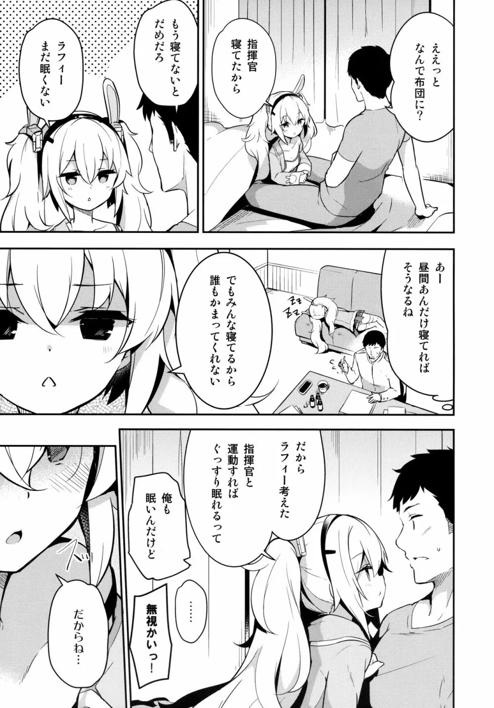 眠れぬ兎のしつけかた Page.6