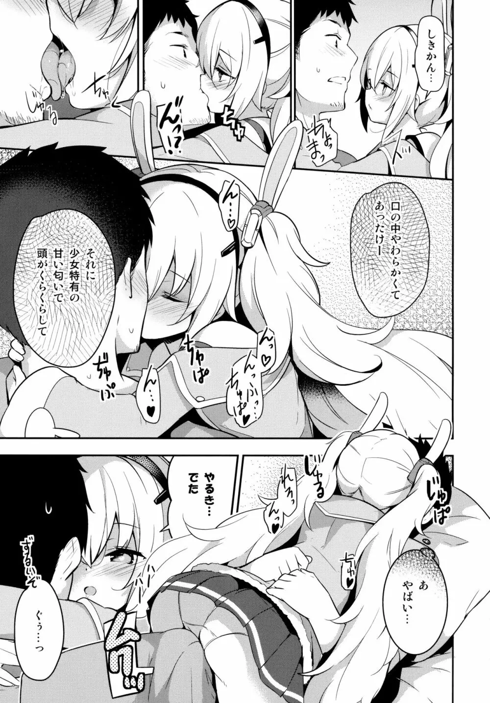眠れぬ兎のしつけかた Page.8