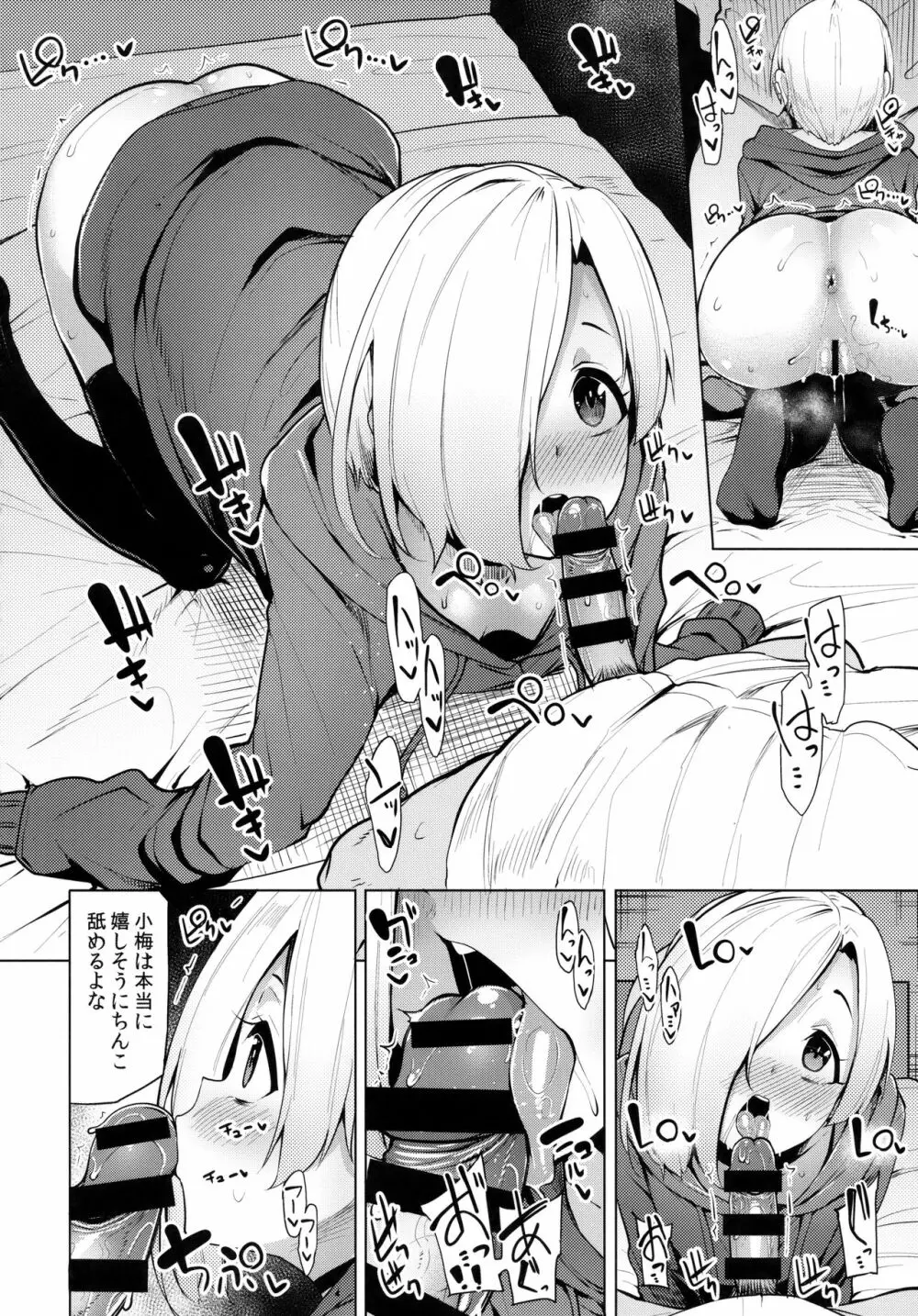 小梅ちゃんスケベ本まとめ Page.104