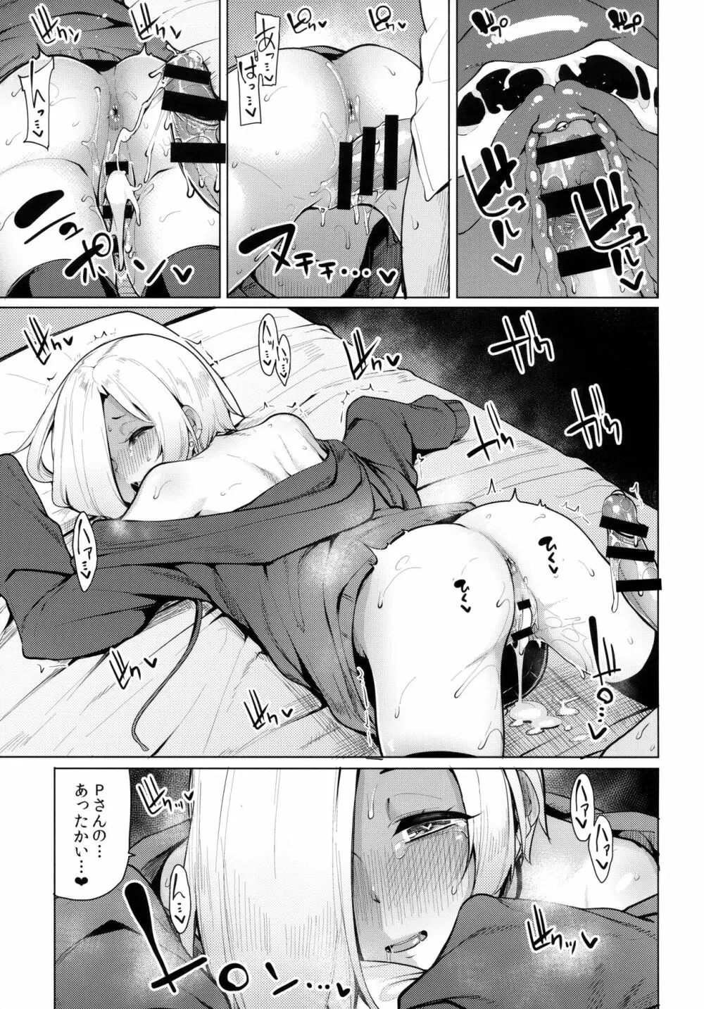 小梅ちゃんスケベ本まとめ Page.117