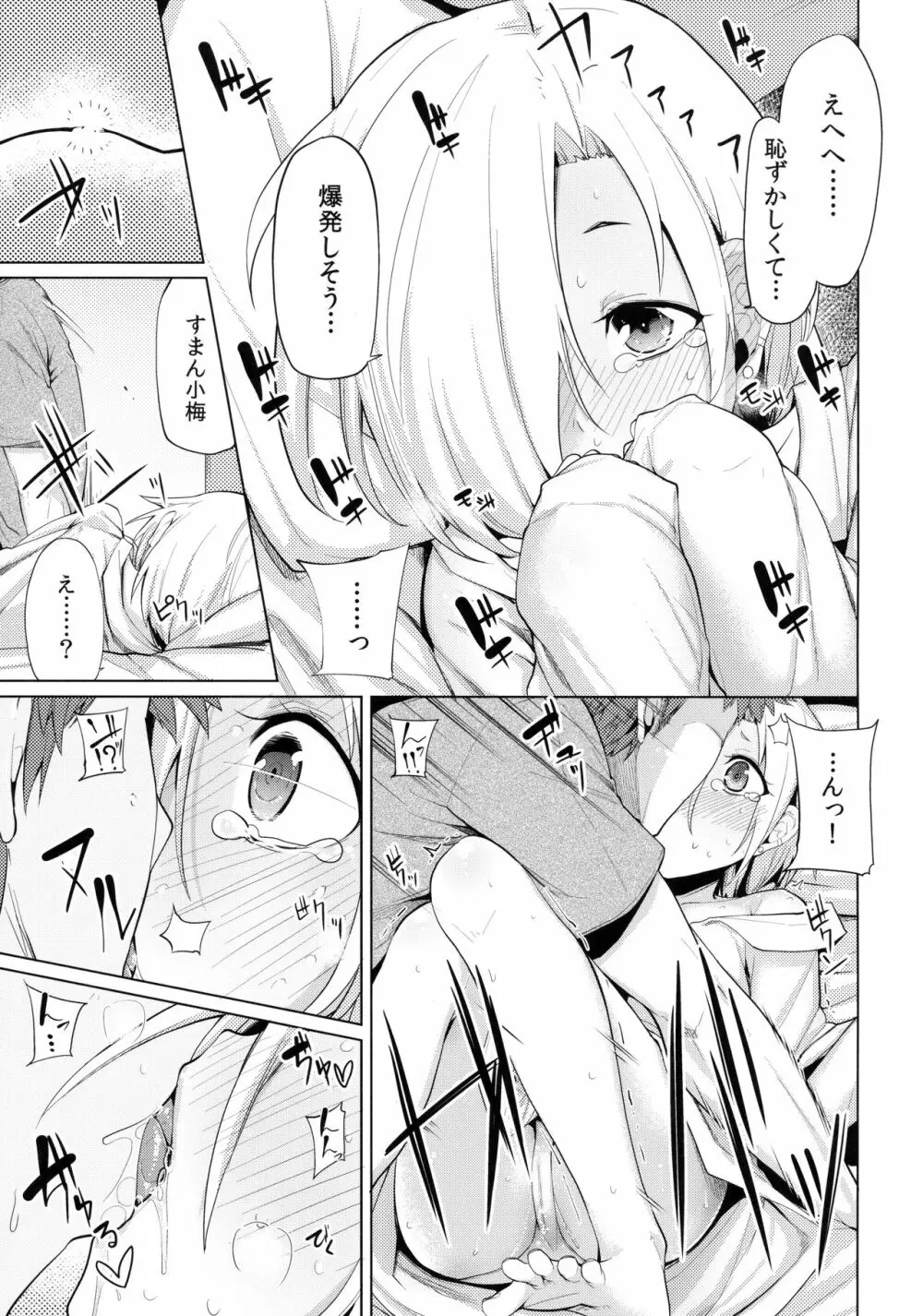 小梅ちゃんスケベ本まとめ Page.13