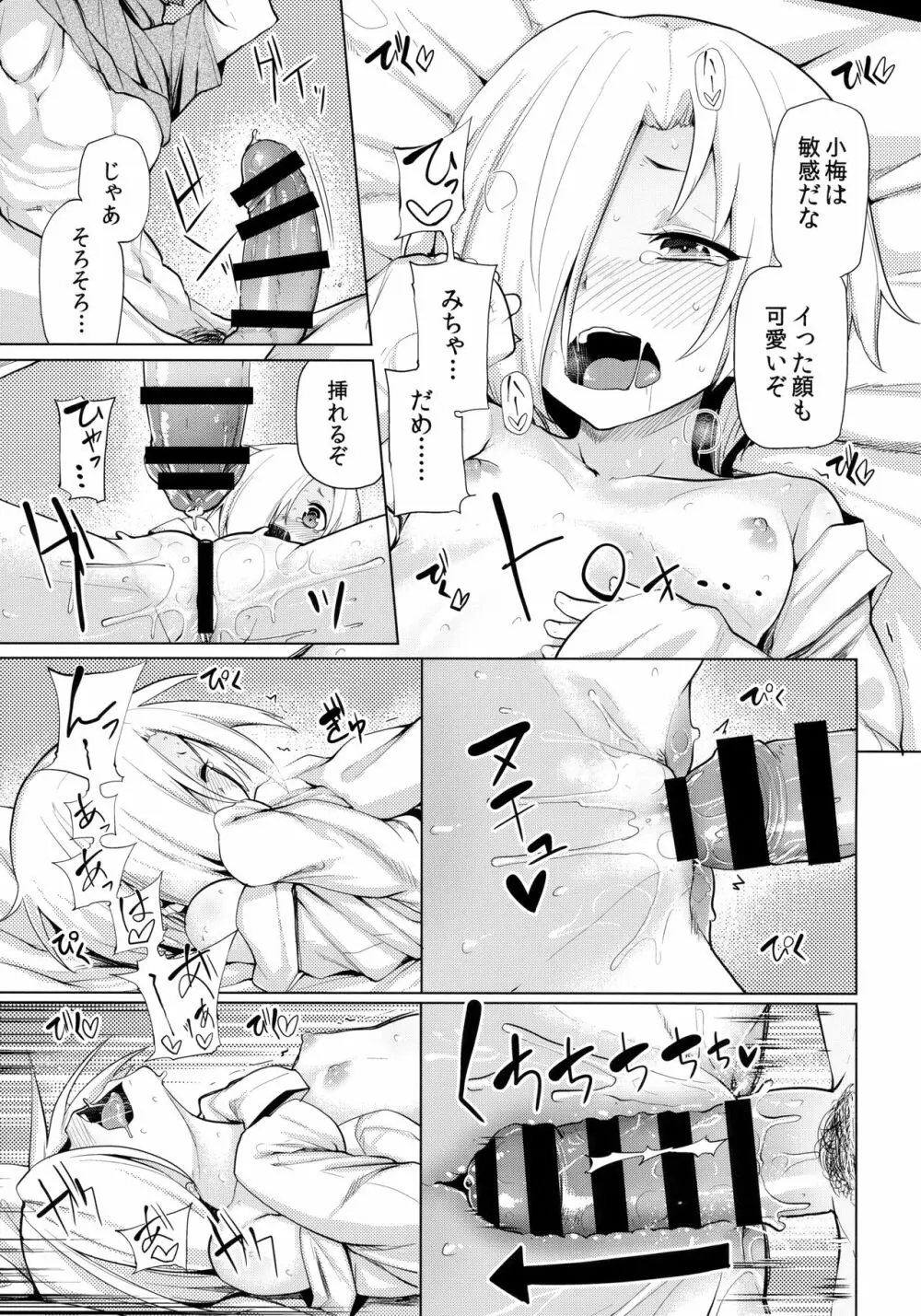 小梅ちゃんスケベ本まとめ Page.19