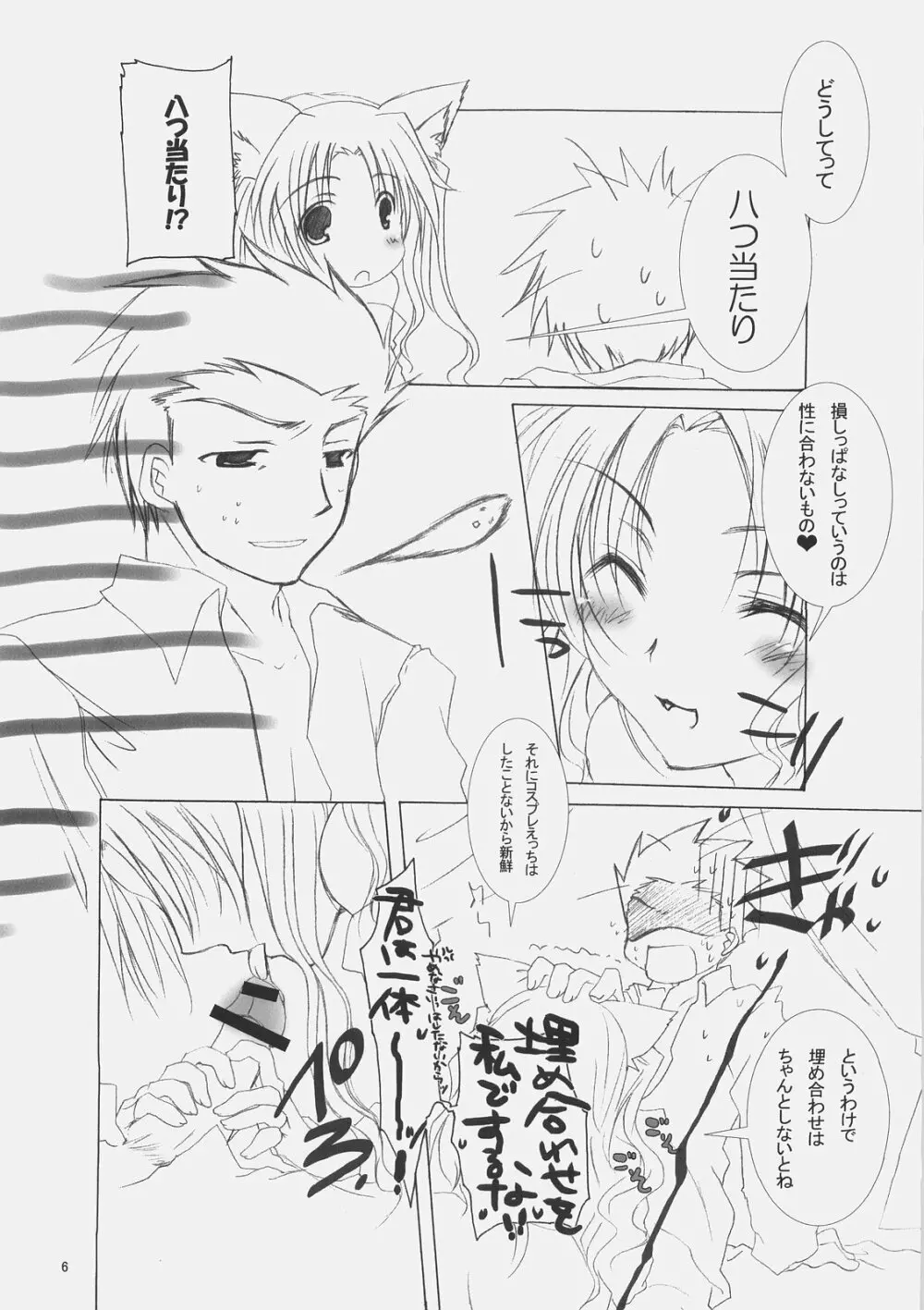 まほしき Page.5