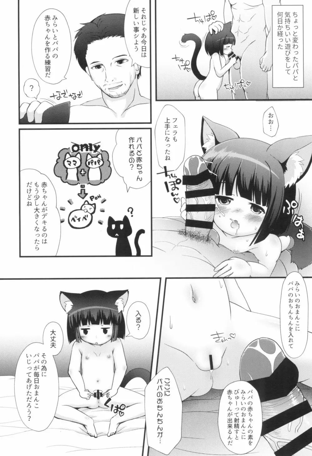 ねこぷにっ! vol.13 Page.8