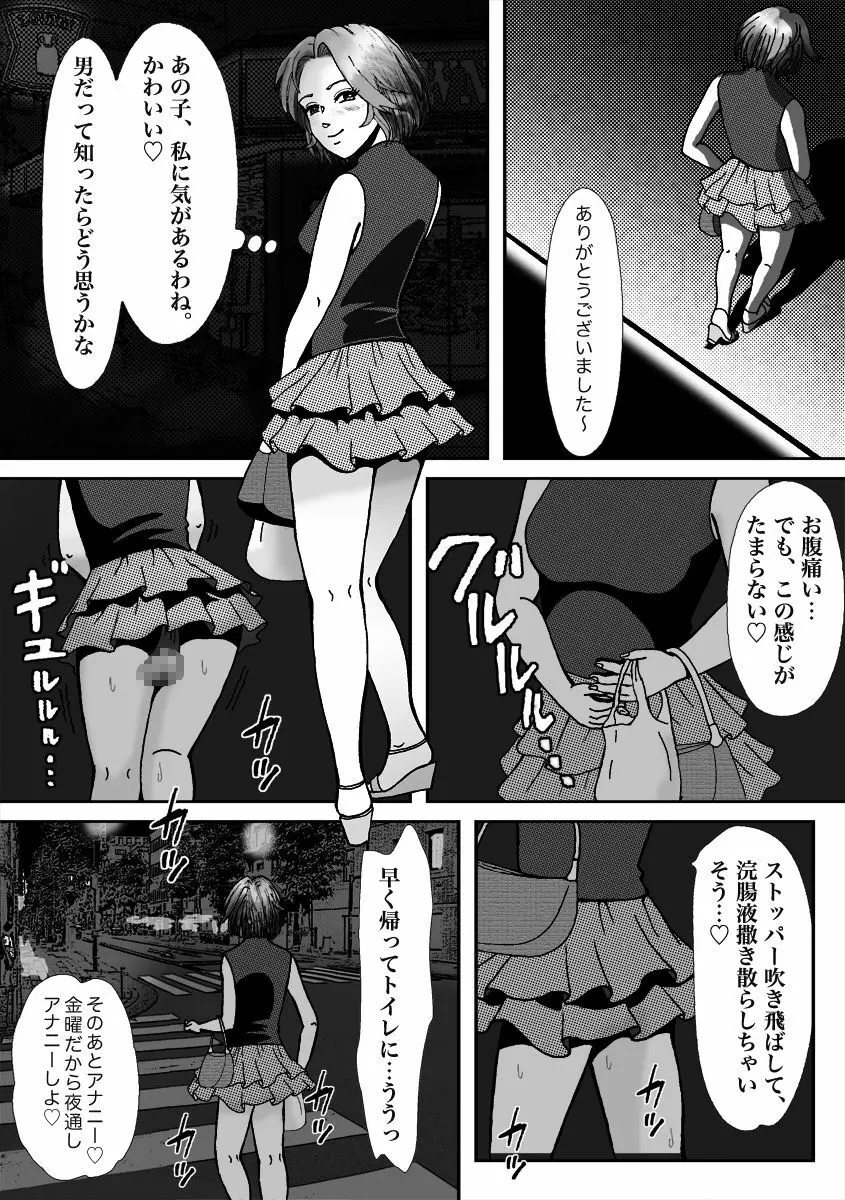 人気女装子ブロガーが拉致られて娼婦にされた件 Page.19