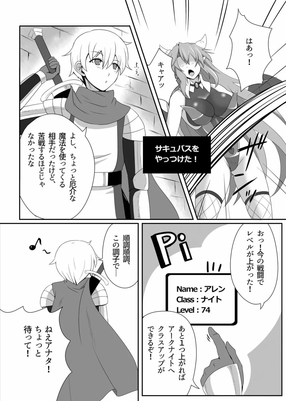 冒険の仲間にサキュバスを Page.2