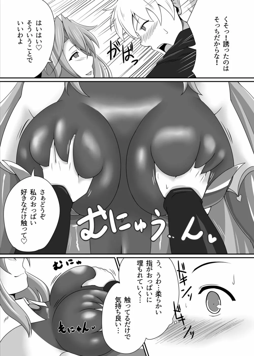 冒険の仲間にサキュバスを Page.7