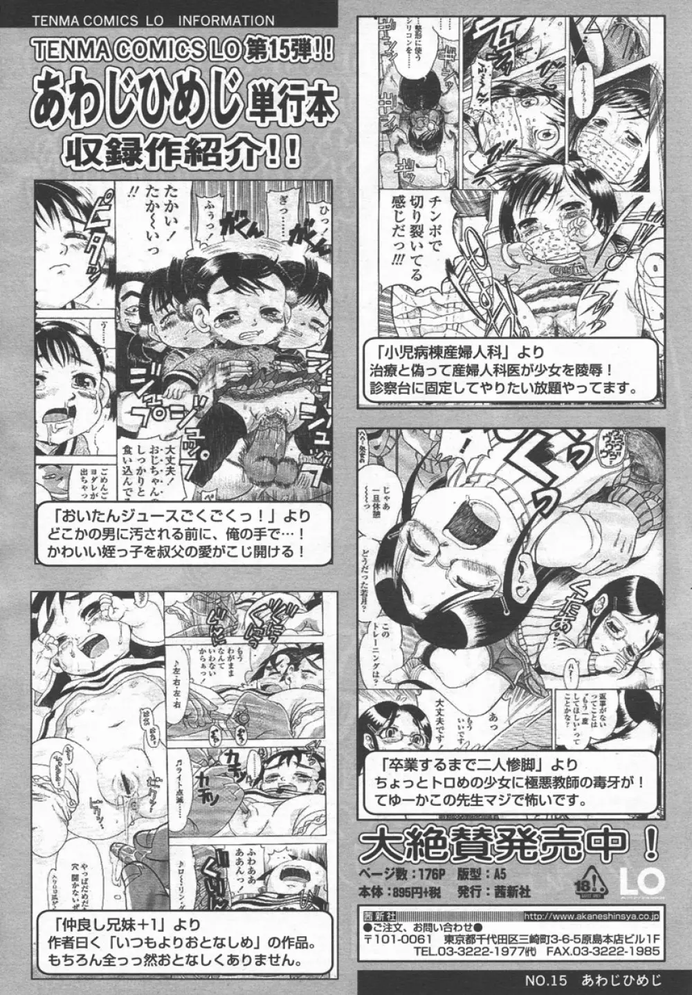 COMIC LO 2006年9月号 Vol.30 Page.147