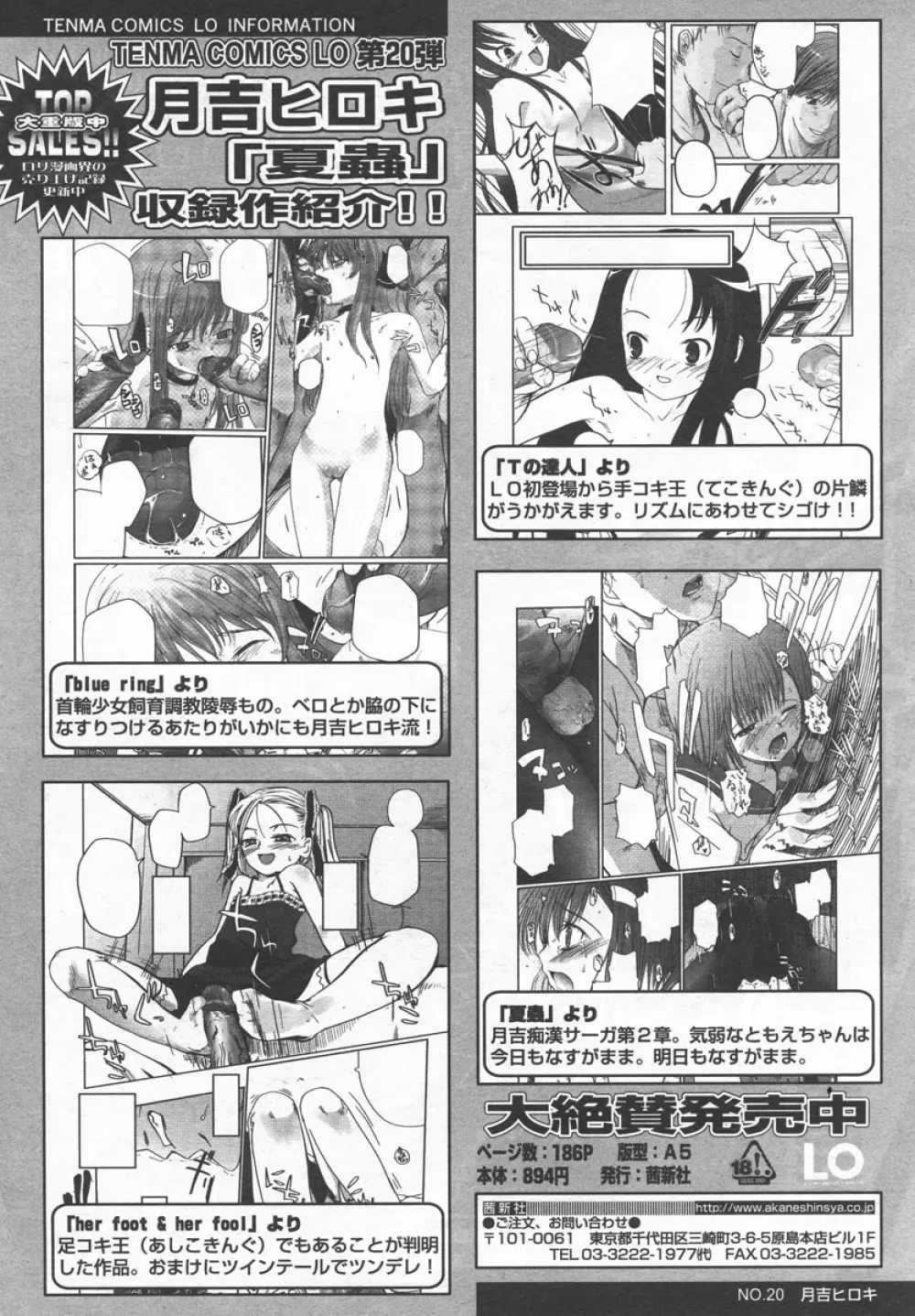 COMIC LO 2006年9月号 Vol.30 Page.21