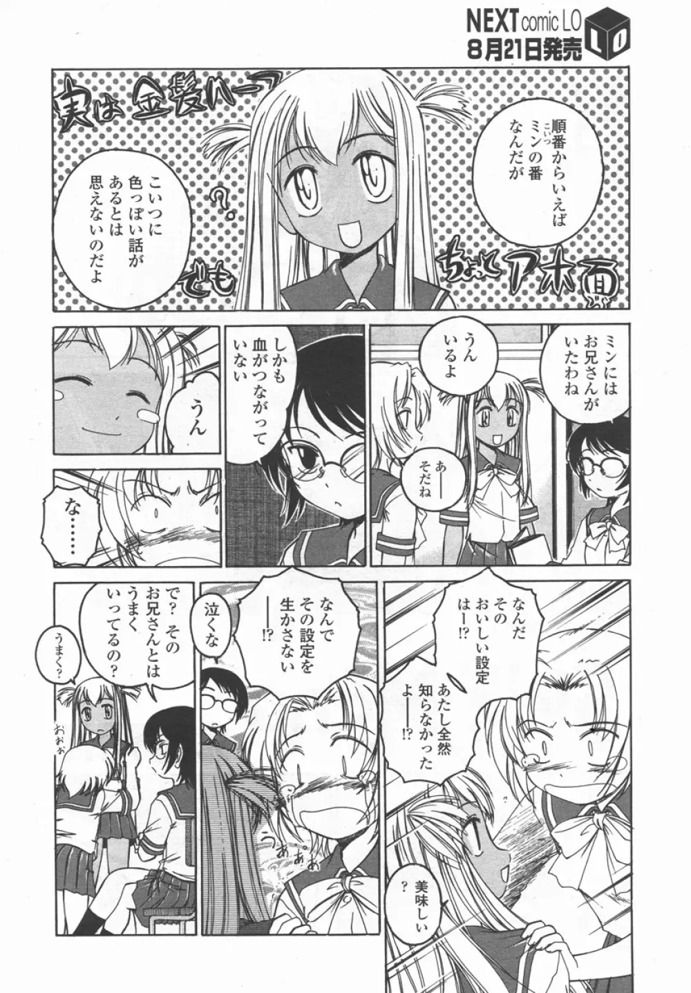 COMIC LO 2006年9月号 Vol.30 Page.63