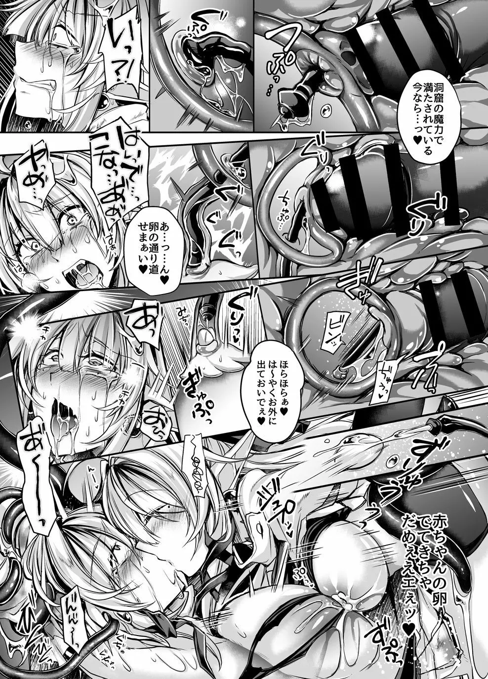 淫獄の魔女姫ザクロス Page.23