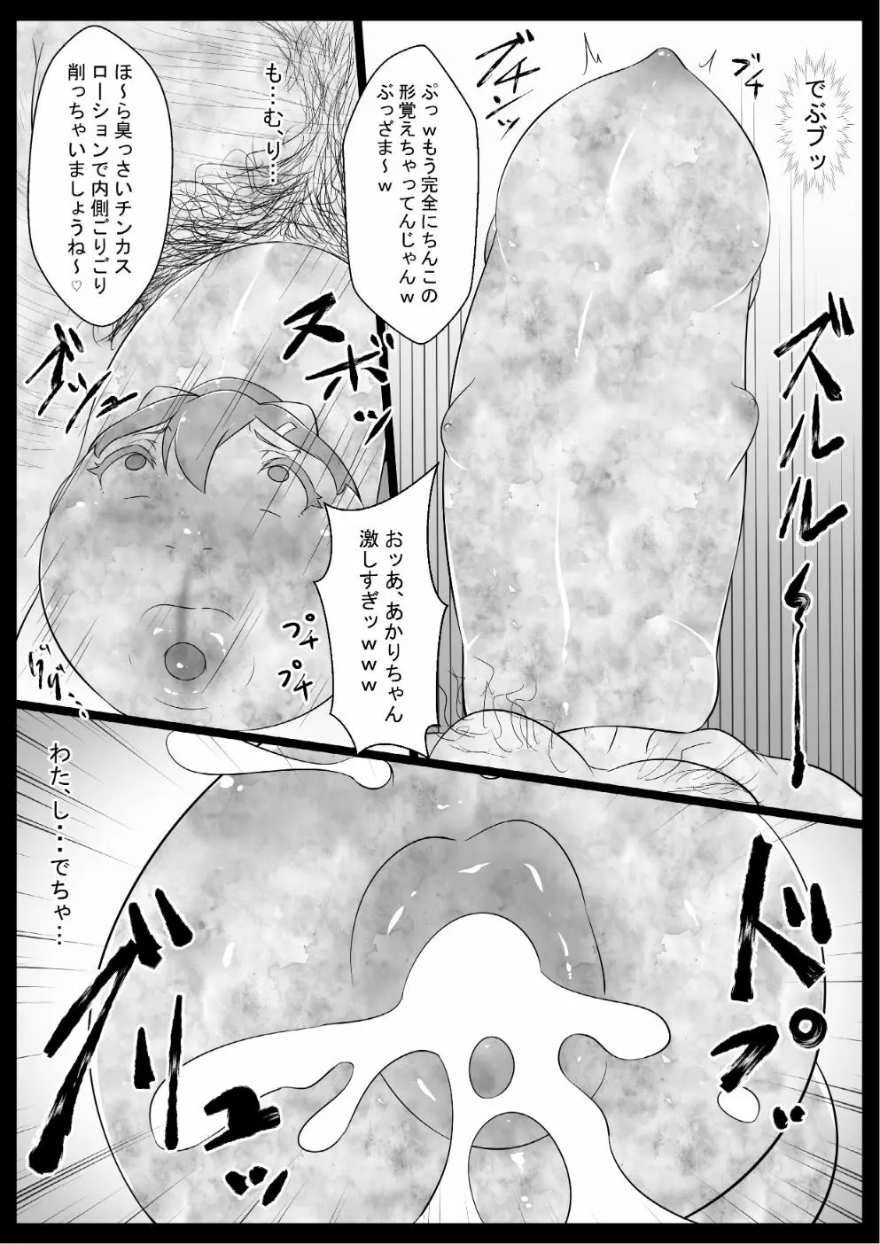 クラスのアイドルオナホ化 Page.16