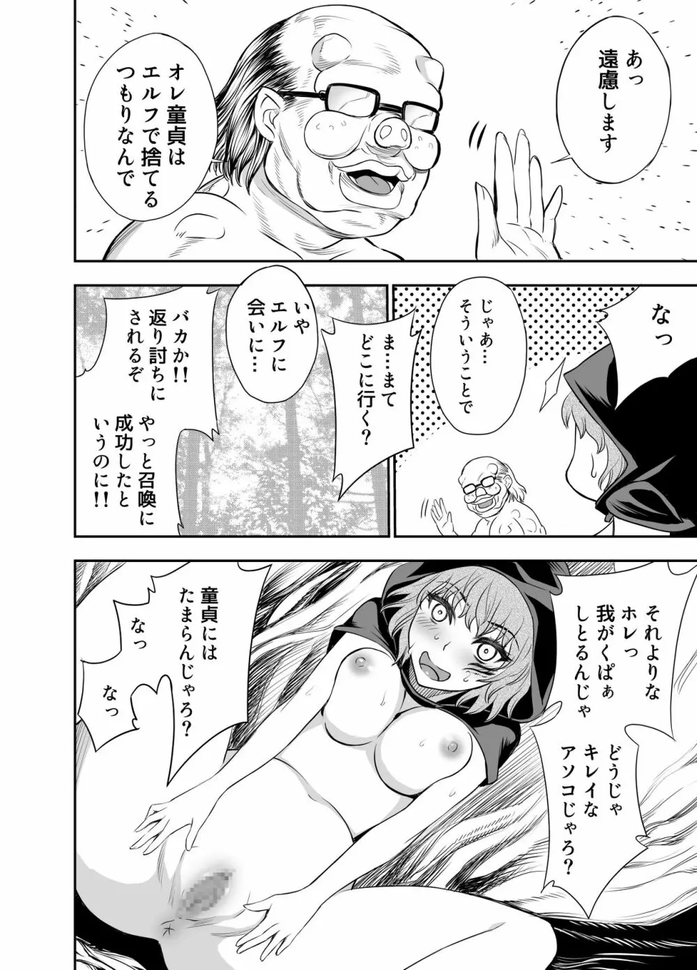 エルフ姦 －オークがエルフとヤりまくるー Page.11