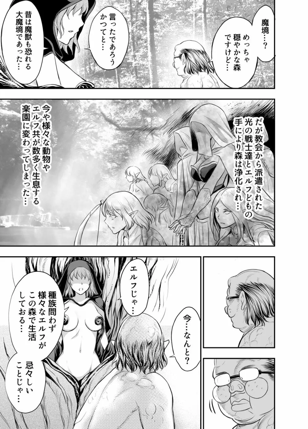 エルフ姦 －オークがエルフとヤりまくるー Page.7