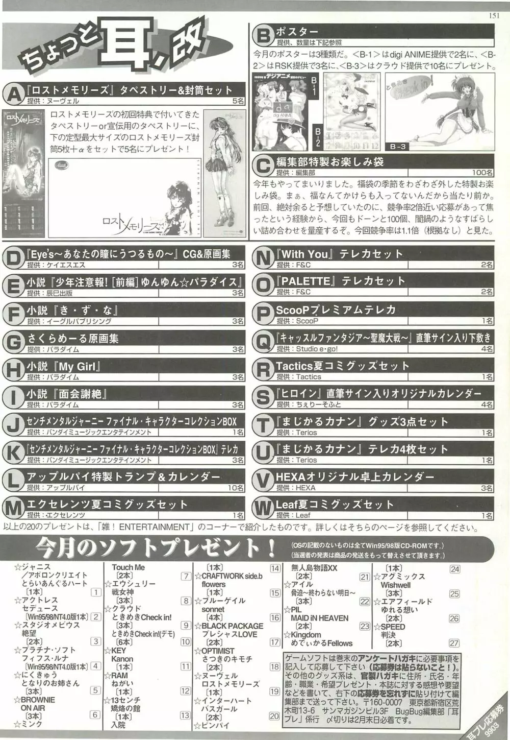 BugBug 1999年3月号 Page.149