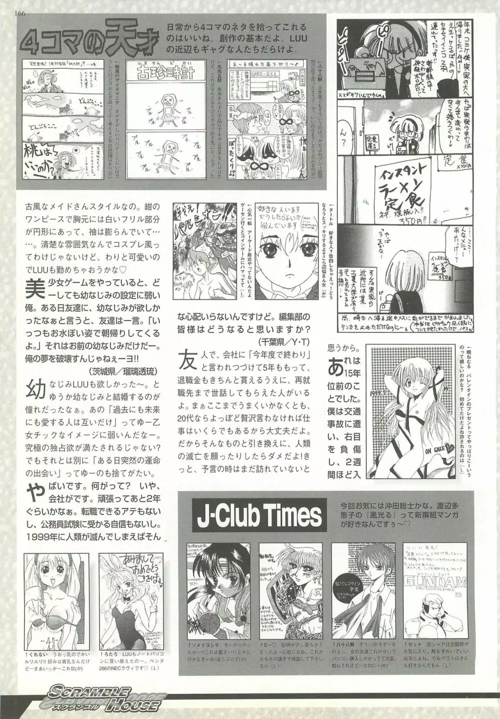 BugBug 1999年3月号 Page.164