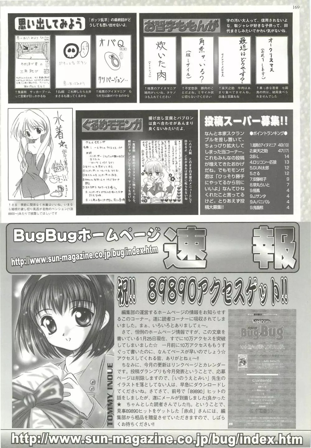 BugBug 1999年3月号 Page.167