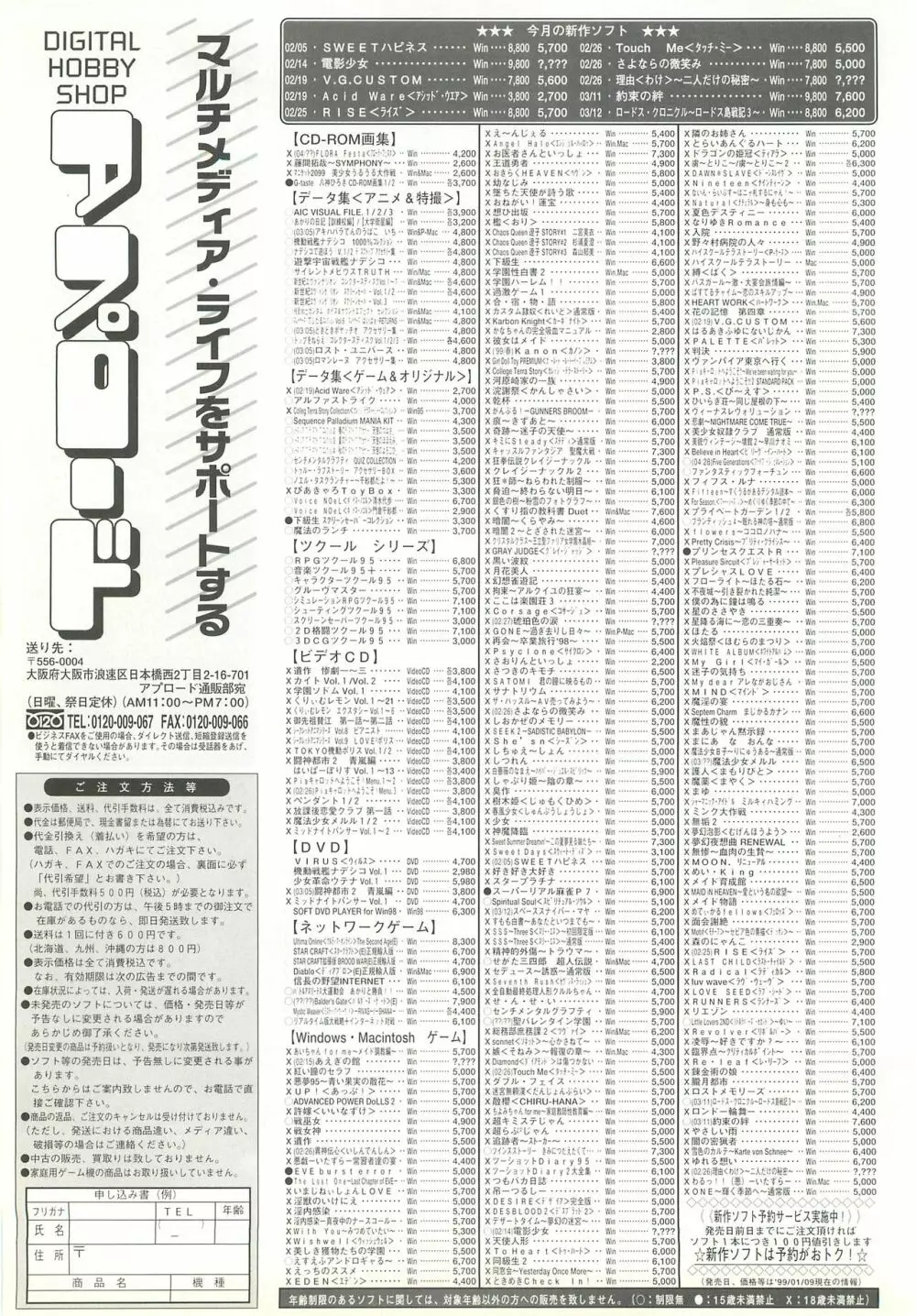 BugBug 1999年3月号 Page.174