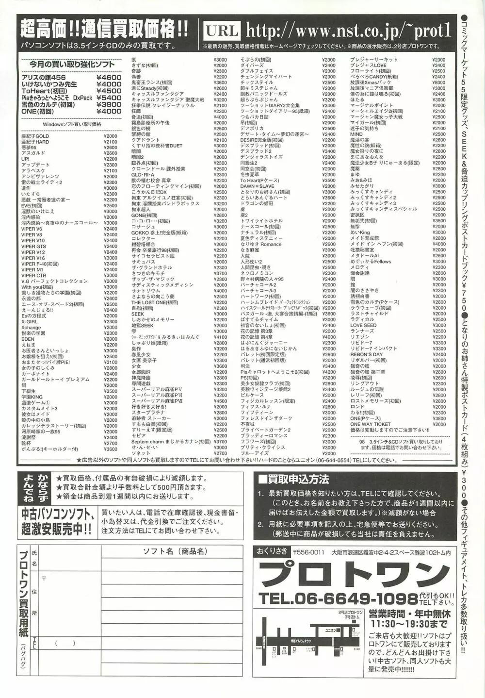 BugBug 1999年3月号 Page.179